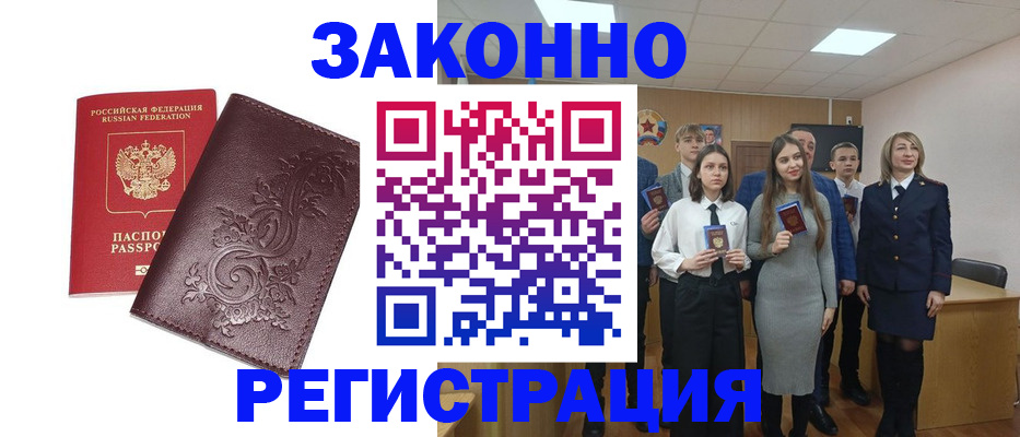 прописка штамп в Болхове